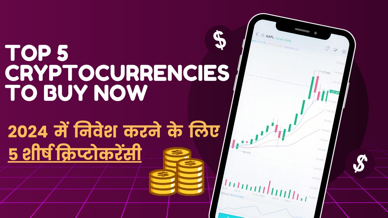 2024 में निवेश करने के लिए 5 शीर्ष क्रिप्टोकरेंसी  Top 5 Cryptocurrencies  Best Crypto To Buy Now